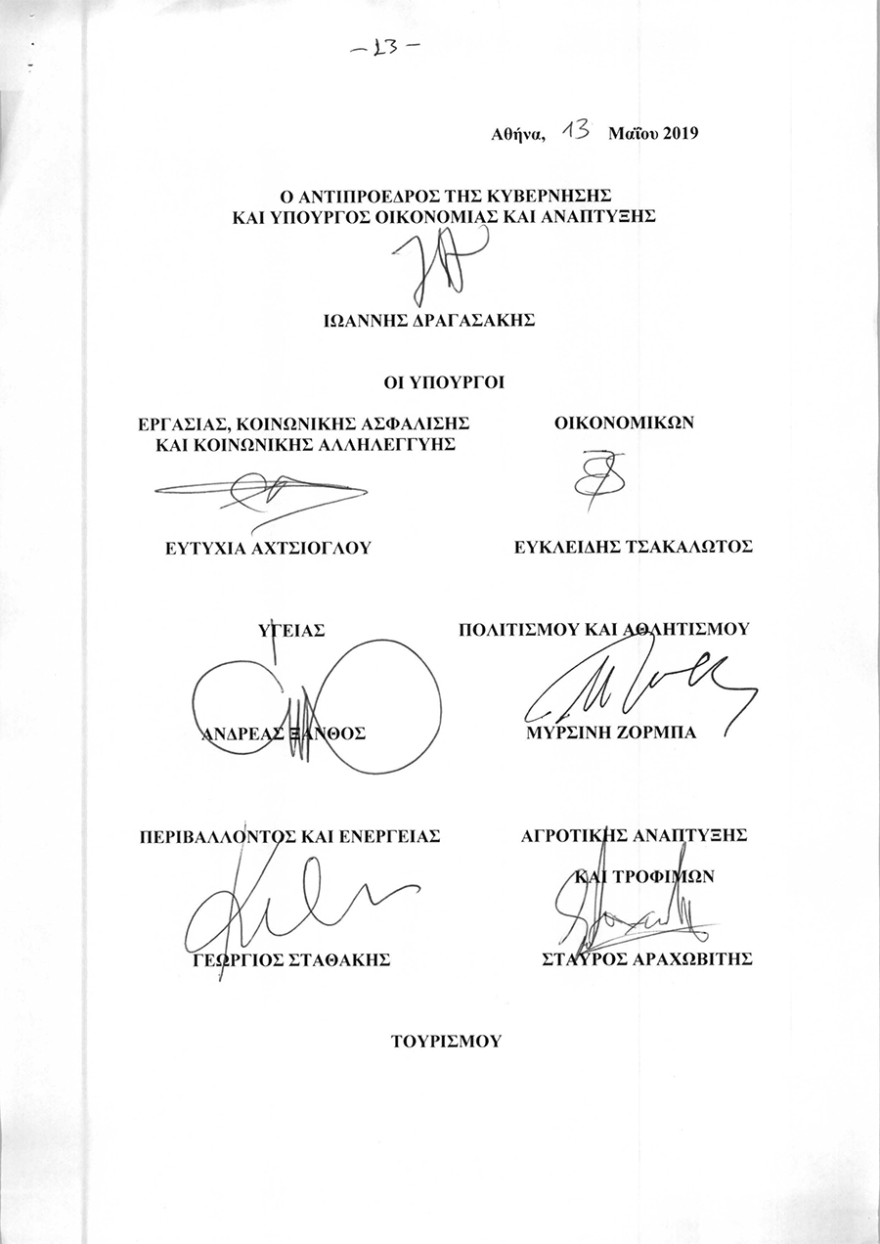 13η σύνταξη: Κατατέθηκε στη Βουλή η τροπολογία - Διαβάστε αναλυτικά τι προβλέπεται