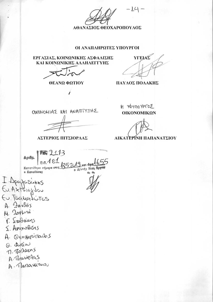 13η σύνταξη: Κατατέθηκε στη Βουλή η τροπολογία - Διαβάστε αναλυτικά τι προβλέπεται