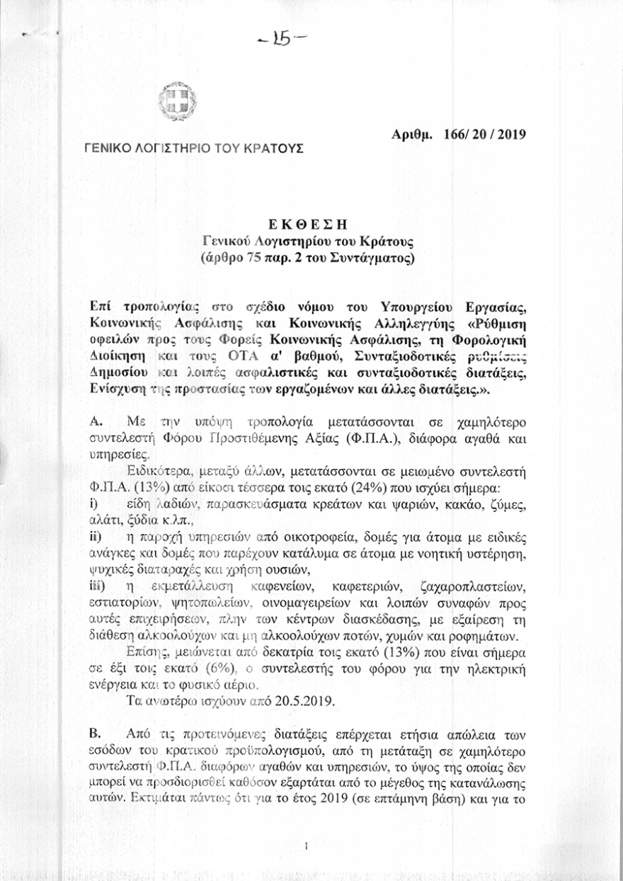 13η σύνταξη: Κατατέθηκε στη Βουλή η τροπολογία - Διαβάστε αναλυτικά τι προβλέπεται