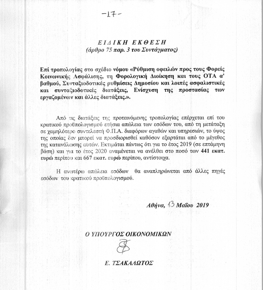 13η σύνταξη: Κατατέθηκε στη Βουλή η τροπολογία - Διαβάστε αναλυτικά τι προβλέπεται