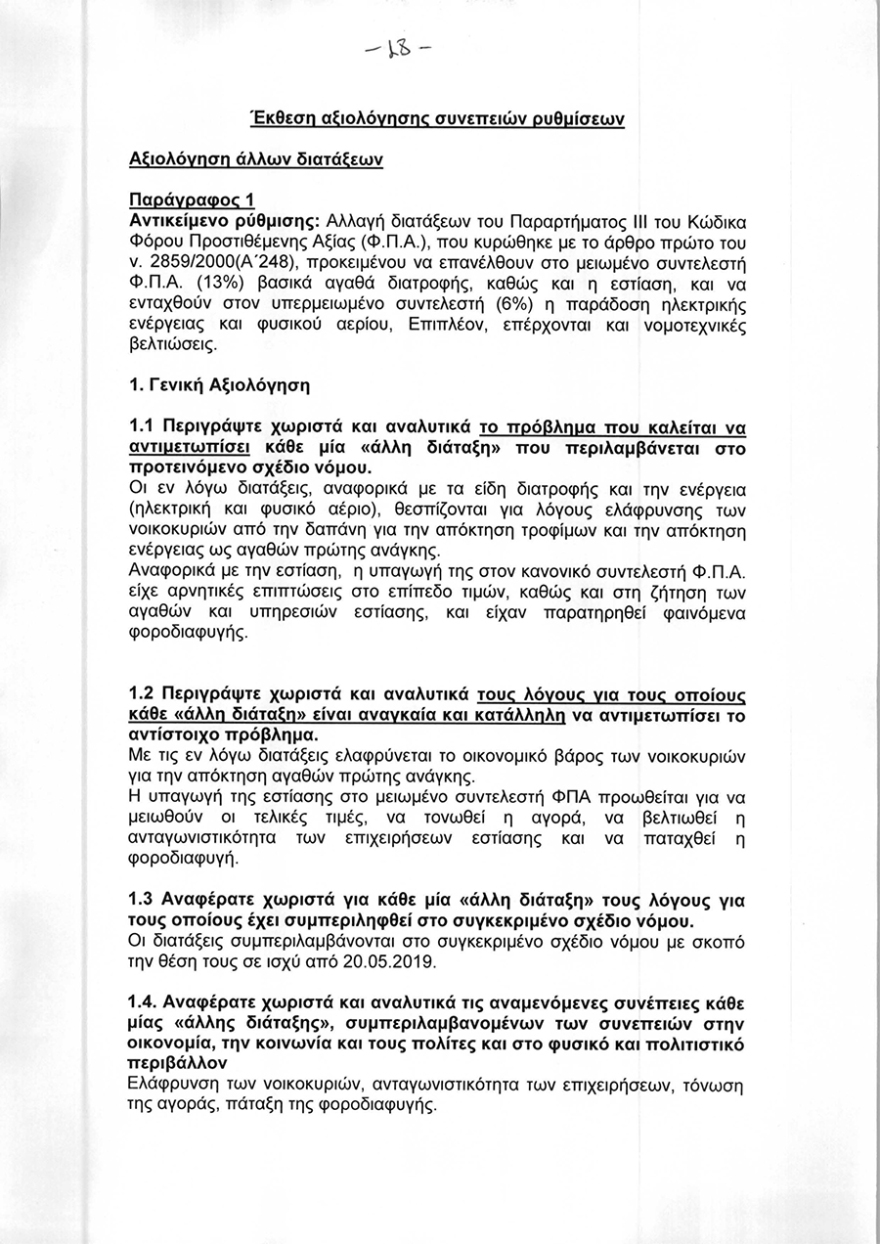 13η σύνταξη: Κατατέθηκε στη Βουλή η τροπολογία - Διαβάστε αναλυτικά τι προβλέπεται