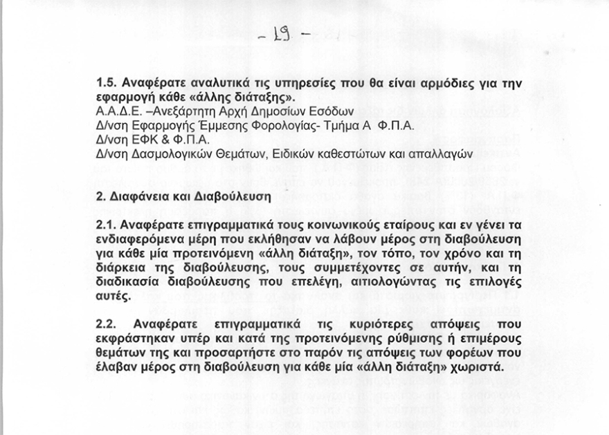 13η σύνταξη: Κατατέθηκε στη Βουλή η τροπολογία - Διαβάστε αναλυτικά τι προβλέπεται