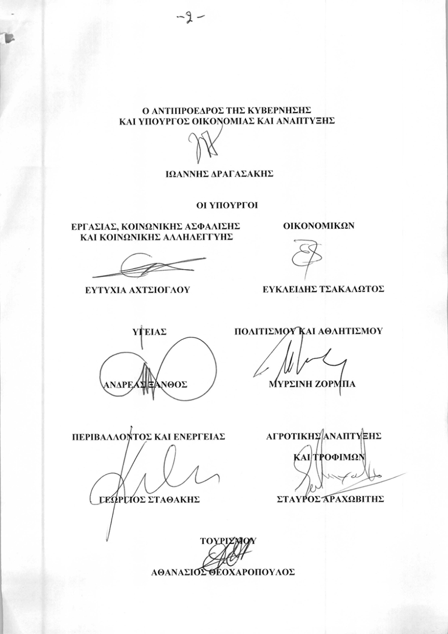 13η σύνταξη: Κατατέθηκε στη Βουλή η τροπολογία - Διαβάστε αναλυτικά τι προβλέπεται