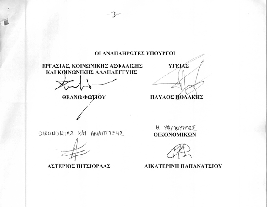 13η σύνταξη: Κατατέθηκε στη Βουλή η τροπολογία - Διαβάστε αναλυτικά τι προβλέπεται