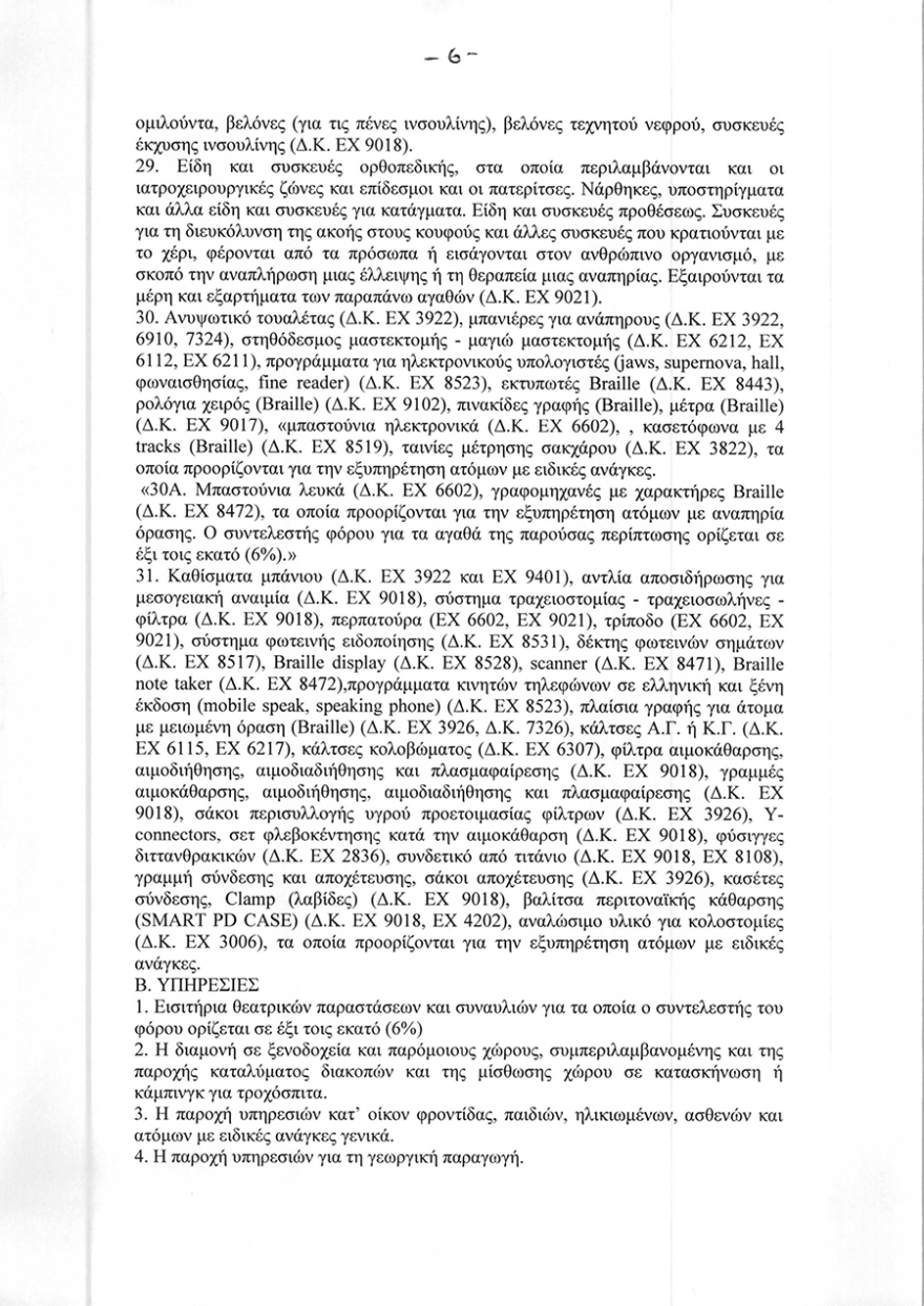 13η σύνταξη: Κατατέθηκε στη Βουλή η τροπολογία - Διαβάστε αναλυτικά τι προβλέπεται