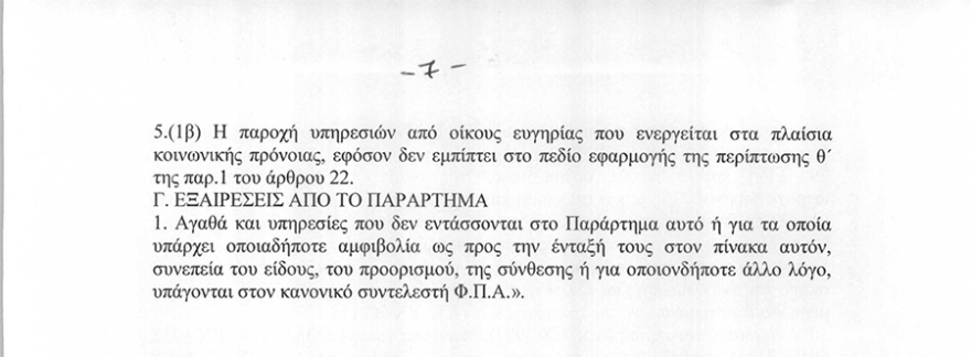 13η σύνταξη: Κατατέθηκε στη Βουλή η τροπολογία - Διαβάστε αναλυτικά τι προβλέπεται