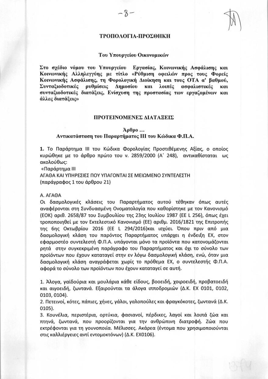 13η σύνταξη: Κατατέθηκε στη Βουλή η τροπολογία - Διαβάστε αναλυτικά τι προβλέπεται