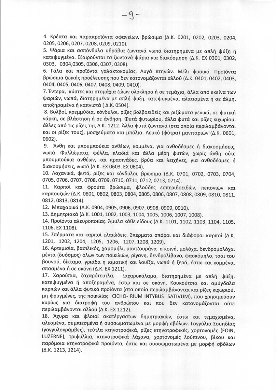 13η σύνταξη: Κατατέθηκε στη Βουλή η τροπολογία - Διαβάστε αναλυτικά τι προβλέπεται