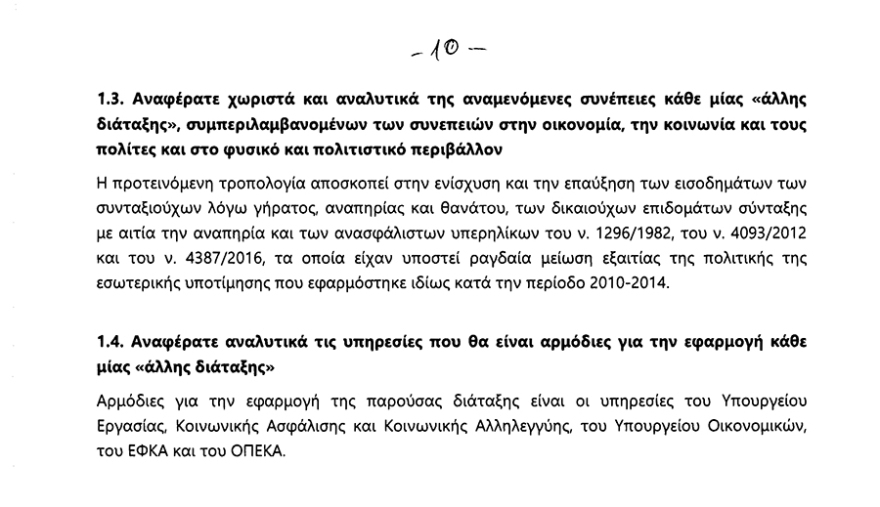 13η σύνταξη: Κατατέθηκε στη Βουλή η τροπολογία - Διαβάστε αναλυτικά τι προβλέπεται