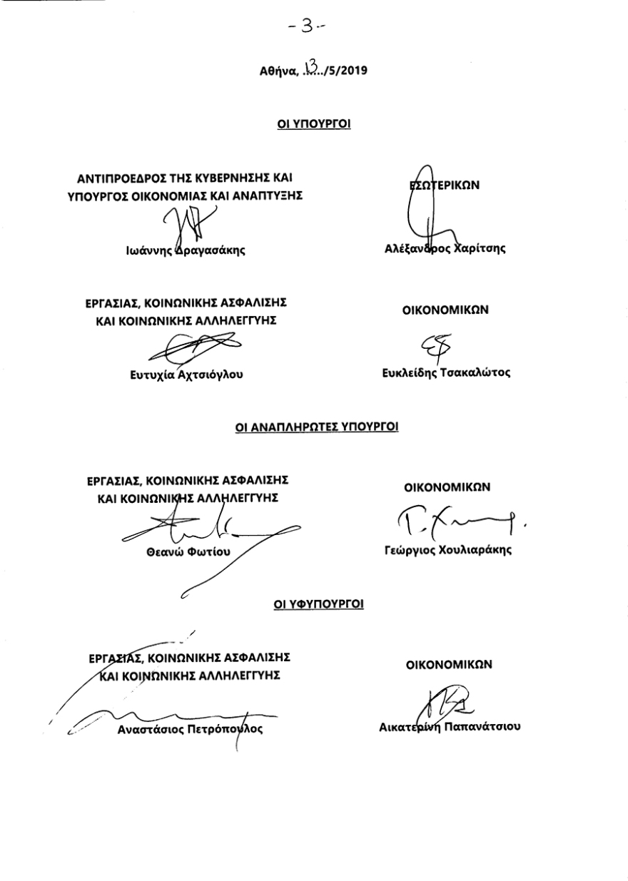 13η σύνταξη: Κατατέθηκε στη Βουλή η τροπολογία - Διαβάστε αναλυτικά τι προβλέπεται