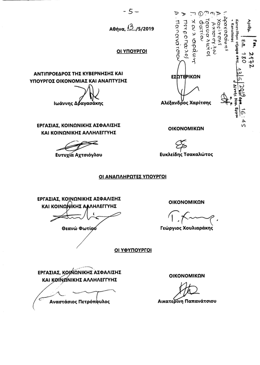 13η σύνταξη: Κατατέθηκε στη Βουλή η τροπολογία - Διαβάστε αναλυτικά τι προβλέπεται