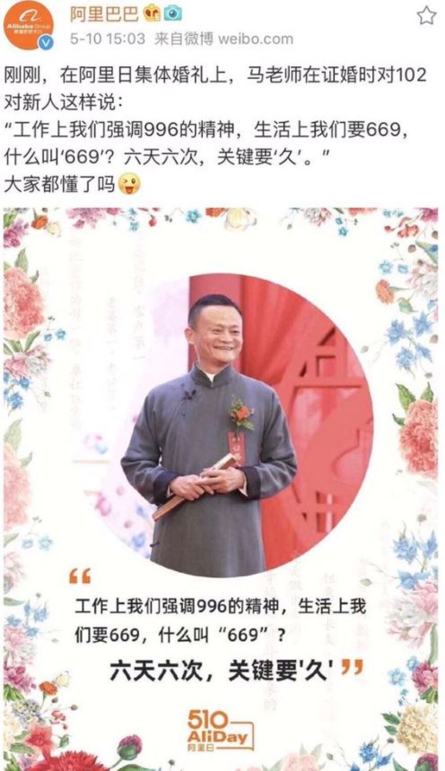 Ο Τζακ Μα της Alibaba δίνει... sex tips στους εργαζομένους του - Τι είναι το «μοντέλο» 669 που προτείνει;