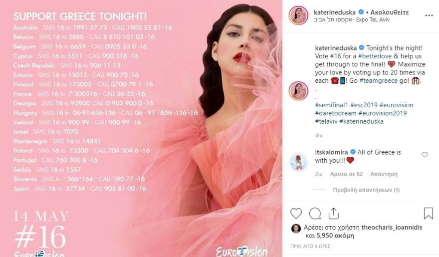 Eurovision 2019: Το μήνυμα της Καλομοίρας στην Κατερίνα Ντούσκα 