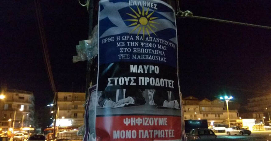 Μακεδονία: Xιλιάδες αφίσες κατά της Συμφωνίας των Πρεσπών 
