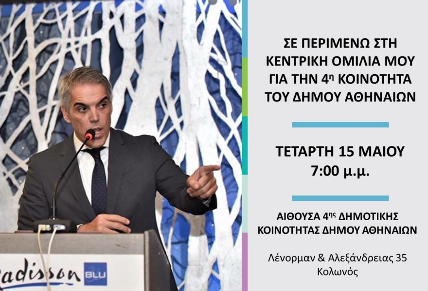 Στον Κολωνό σήμερα ο Χρήστος Τεντόμας