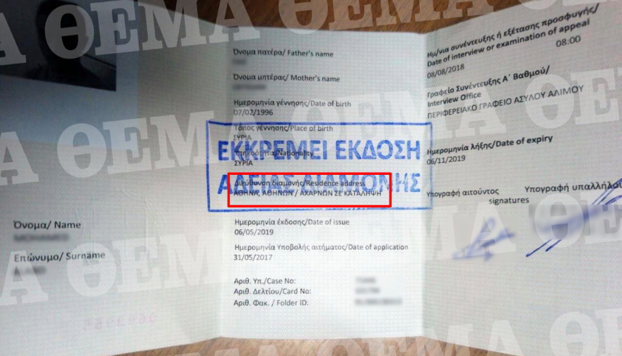 Απίστευτο: Η Υπηρεσία Ασύλου αναγνωρίζει κατάληψη ως νόμιμη διεύθυνση αλλοδαπών!