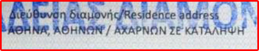 Απίστευτο: Η Υπηρεσία Ασύλου αναγνωρίζει κατάληψη ως νόμιμη διεύθυνση αλλοδαπών!