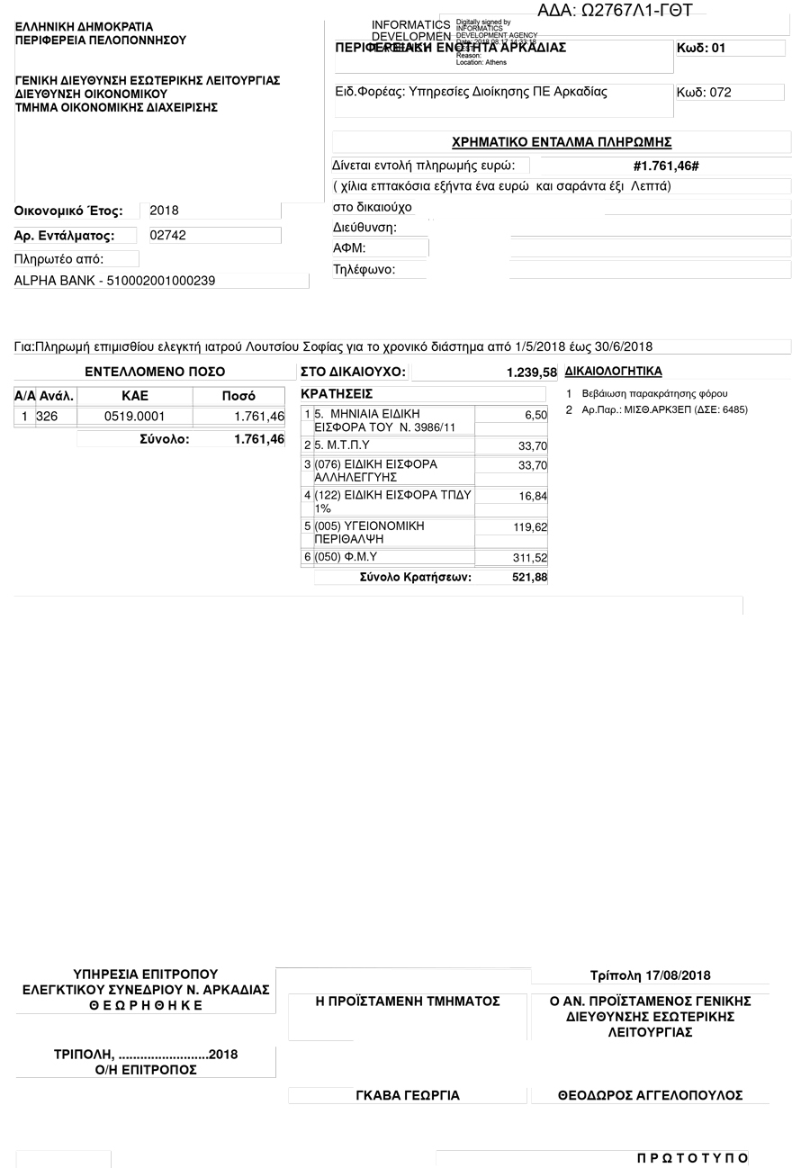 Πέτρος Τατούλης: Απέσπασε τη σύζυγό του στην περιφέρεια με αποδοχές 3.400 ευρώ