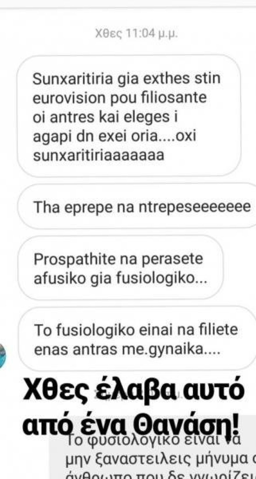 Eurovision 2019: Έξαλλος ο Καπουτζίδης με ομοφοβικό μήνυμα από follower στο Instagram