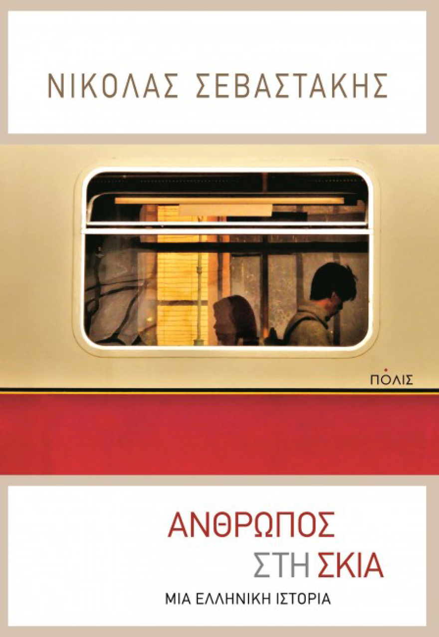 Οι ταυτότητες του Φάνη Αυγερινού 