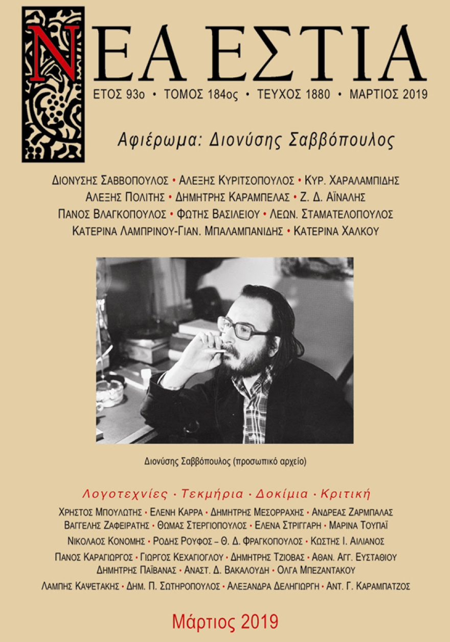 Ένα αφιέρωμα στον Διονύση Σαββόπουλο