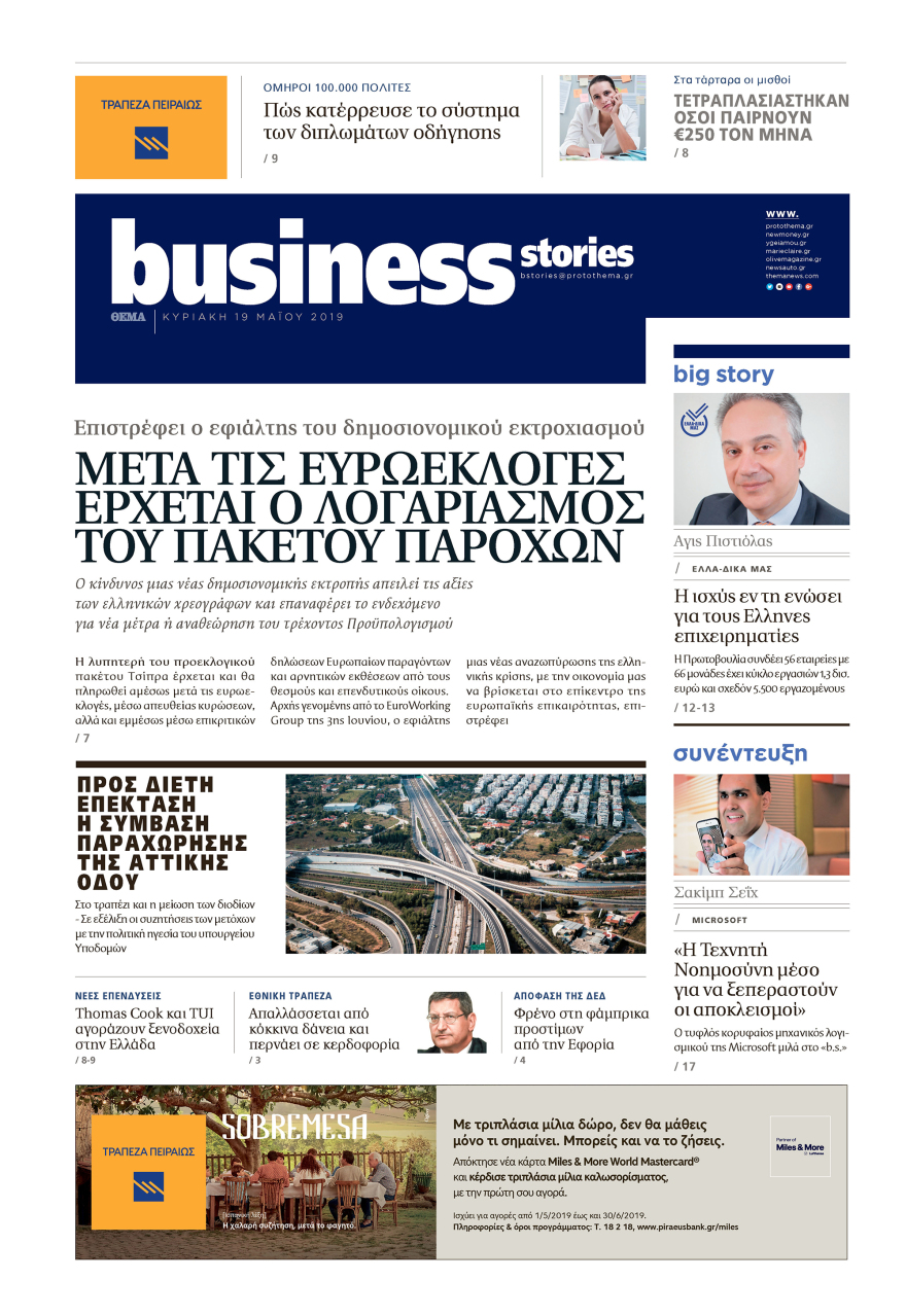 Γκάλοπ της Marc για το «Πρώτο ΘΕΜΑ»: Με 7,5% μπροστά η Ν.Δ. στις ευρωεκλογές