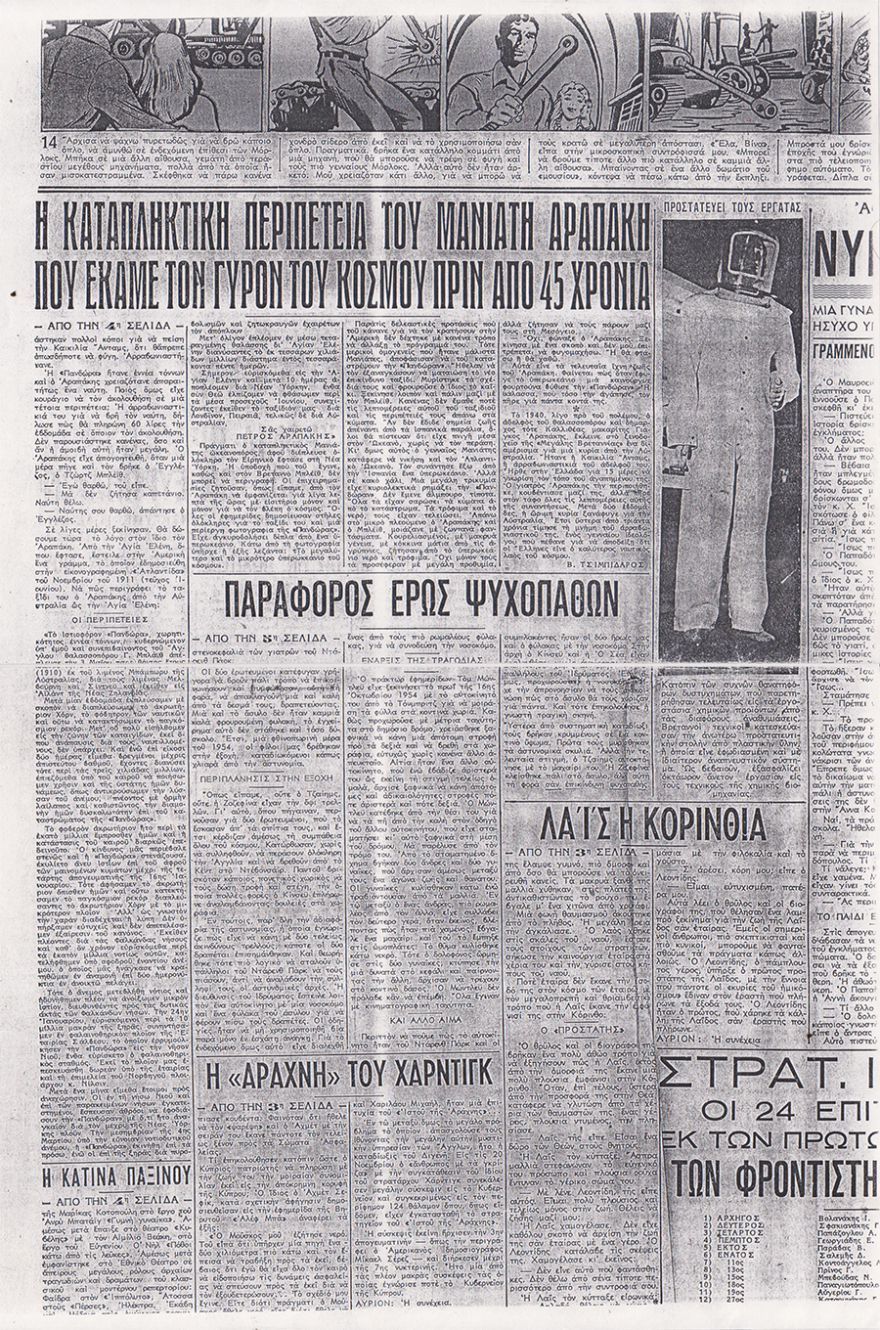 Πέτρος Αραπάκης: Ο Μανιάτης θαλασσοπόρος που έκανε τον γύρο του κόσμου με ένα 12μετρο σκάφος