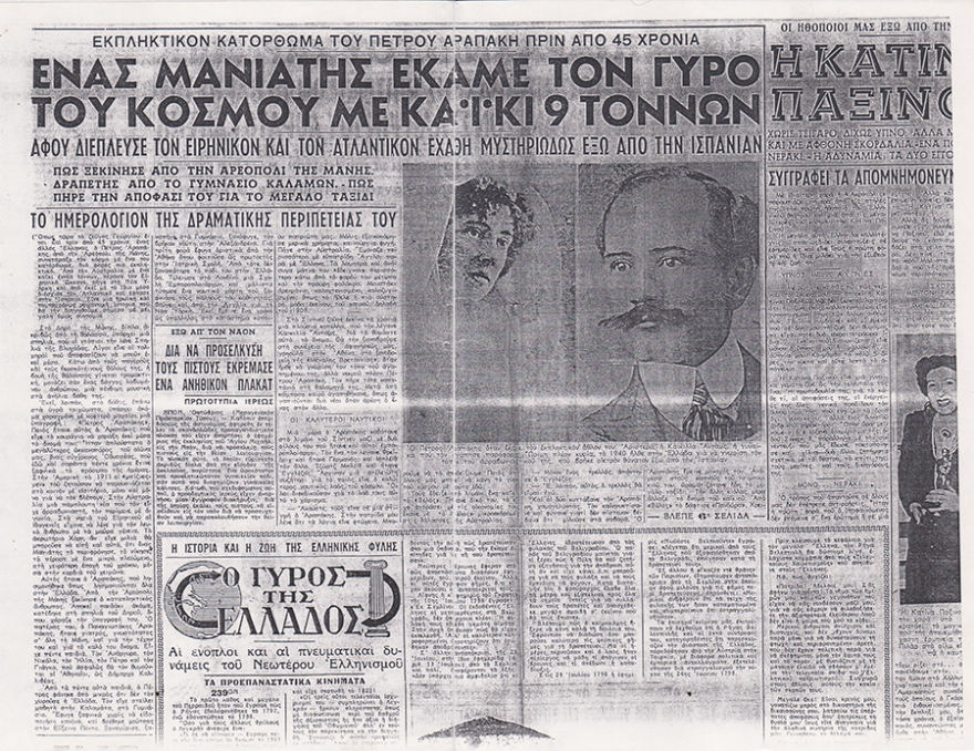 Πέτρος Αραπάκης: Ο Μανιάτης θαλασσοπόρος που έκανε τον γύρο του κόσμου με ένα 12μετρο σκάφος