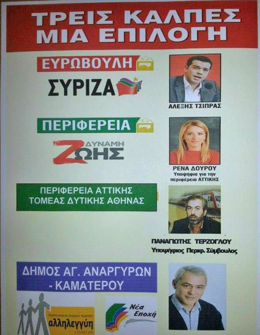 ΣΥΡΙΖΑίος συνδικαλιστής «πλήρωσε» με πειθαρχικό και δυσμενή μετάθεση την κριτική στον Σπίρτζη