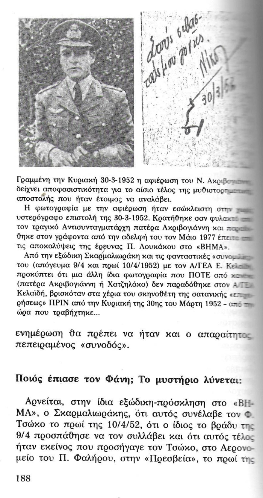 Νίκος Ακριβογιάννης: Ο «φυγάς Ίκαρος» στην Αλβανία που βασανίστηκε και εκτελέστηκε από το καθεστώς Χότζα