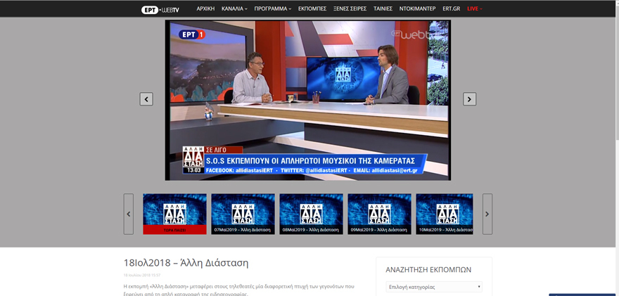 ΕΡΤ: Ξεμπλόκαραν τις εκπομπές της Βίκυς Φλέσσα μετά το σάλο