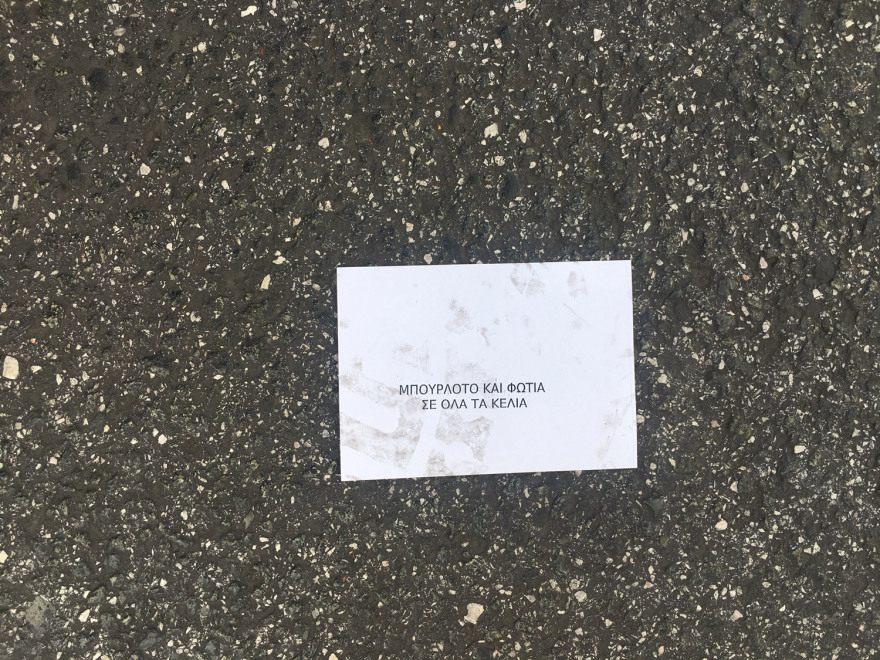  Άδεια Κουφοντίνα: Μπαράζ επιθέσεων από αντιεξουσιαστές