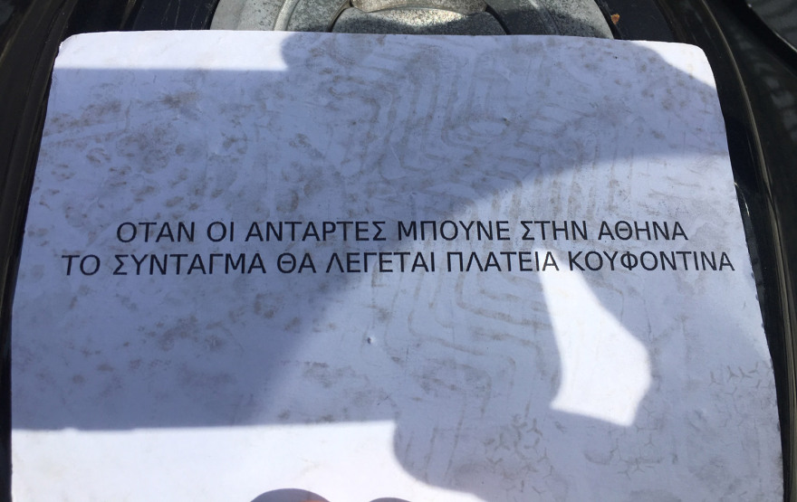  Άδεια Κουφοντίνα: Μπαράζ επιθέσεων από αντιεξουσιαστές