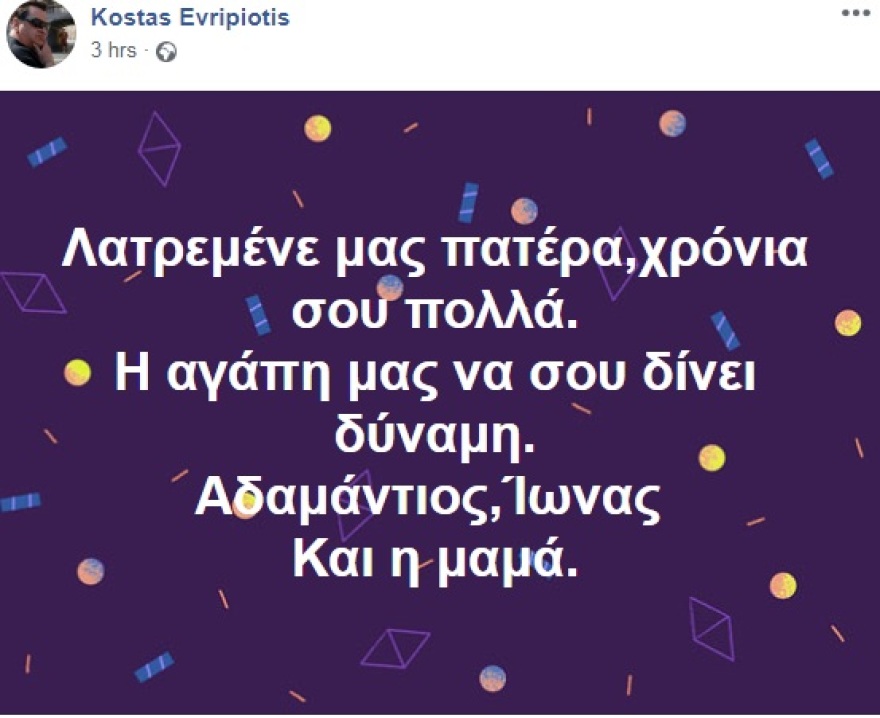 Κώστας Ευριπιώτης: Οι ευχές των γιων του για τη γιορτή του