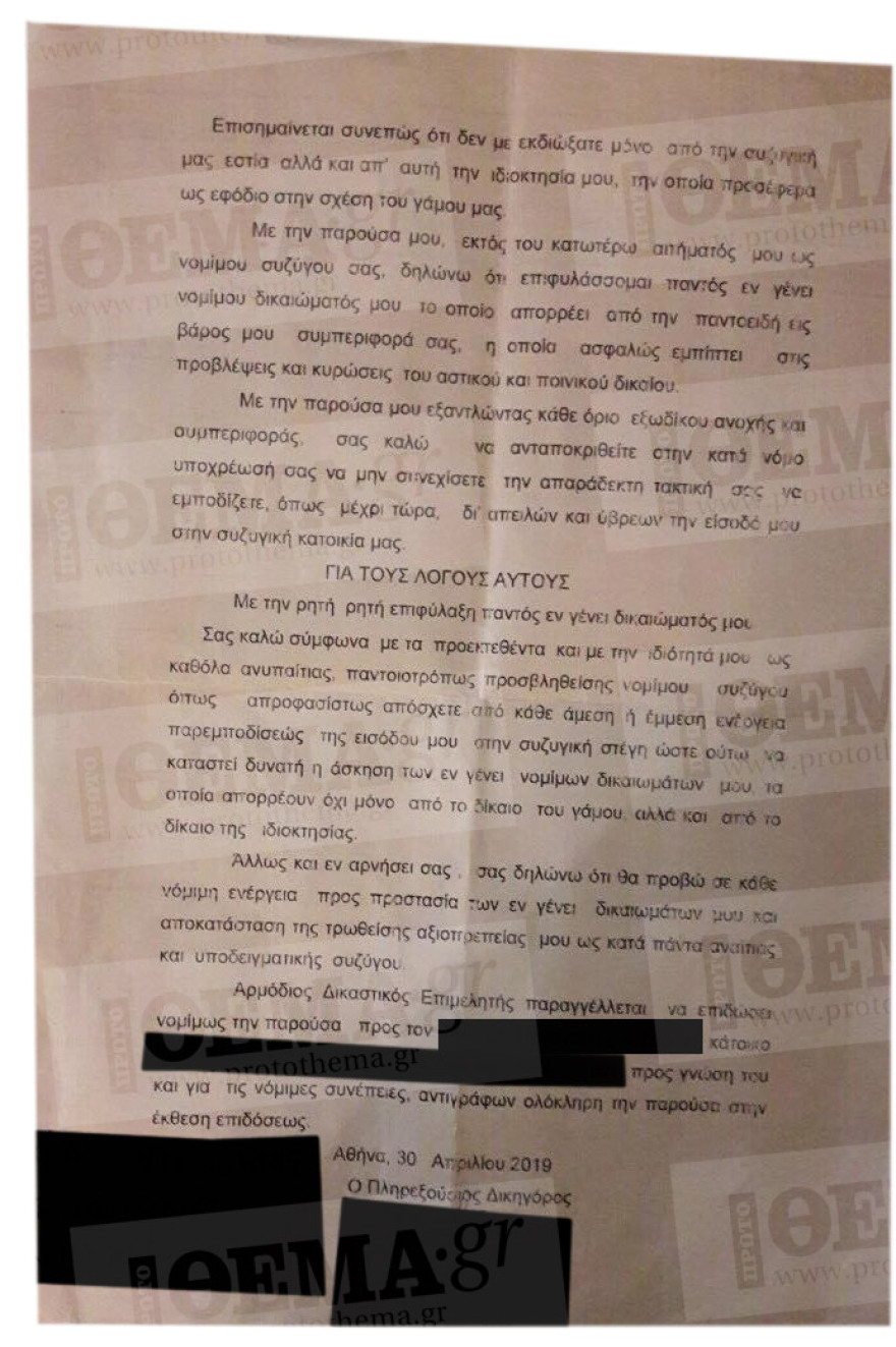 Αυτοκτονία στην Καλογρέζα: Το εξώδικο που έστειλε η σύζυγος στον αυτόχειρα