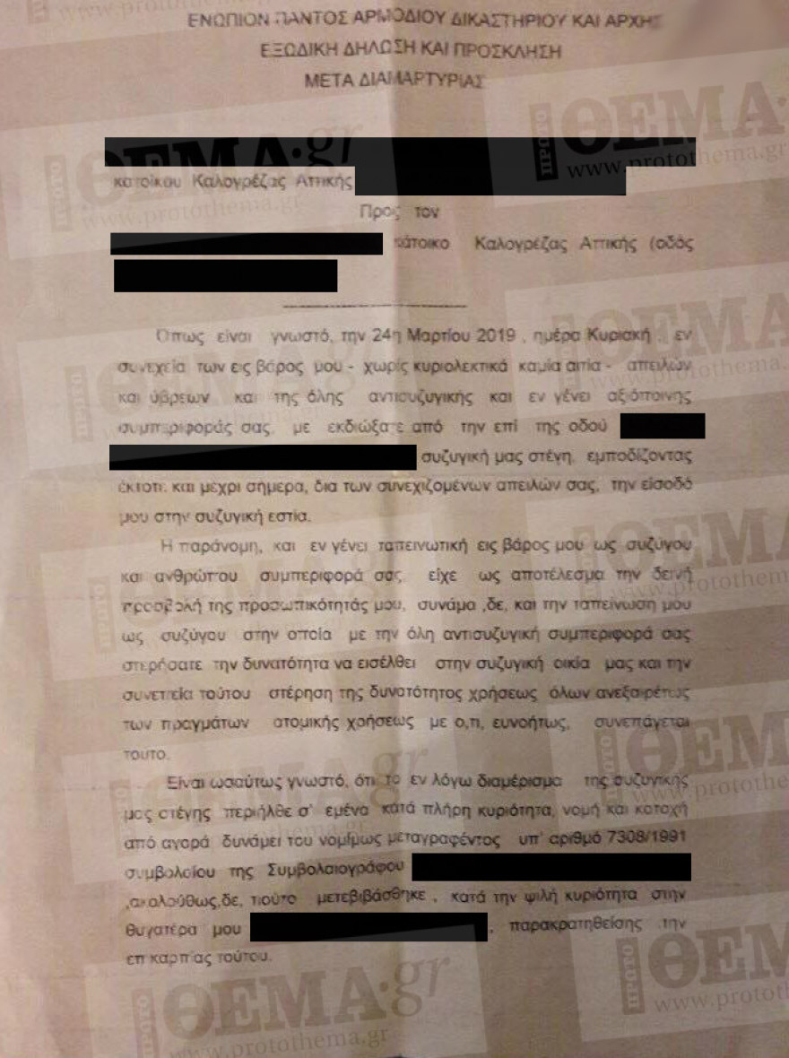 Αυτοκτονία στην Καλογρέζα: Το εξώδικο που έστειλε η σύζυγος στον αυτόχειρα