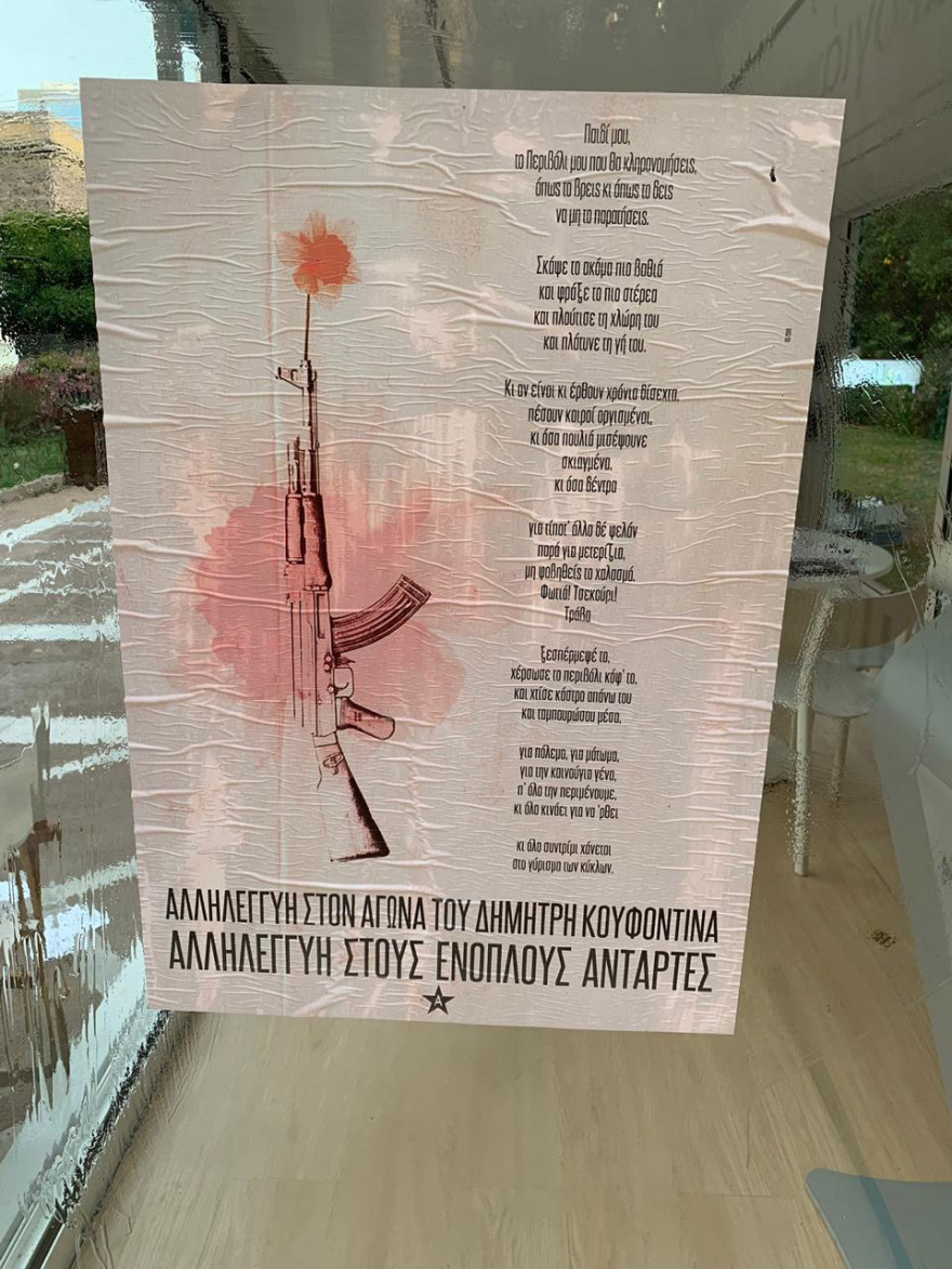 Στο έλεος των αντιεξουσιαστών η Αθήνα: Χυδαία συνθήματα για τον Παύλο Μπακογιάννη μετά την επίθεση Ρουβίκωνα στη Βουλή