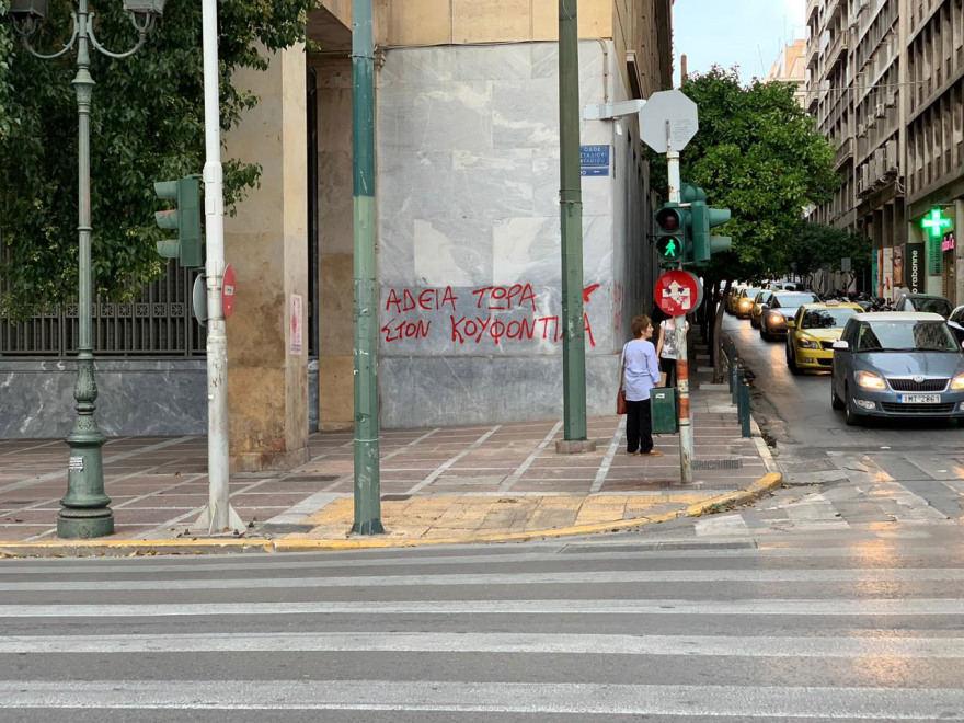 Στο έλεος των αντιεξουσιαστών η Αθήνα: Χυδαία συνθήματα για τον Παύλο Μπακογιάννη μετά την επίθεση Ρουβίκωνα στη Βουλή