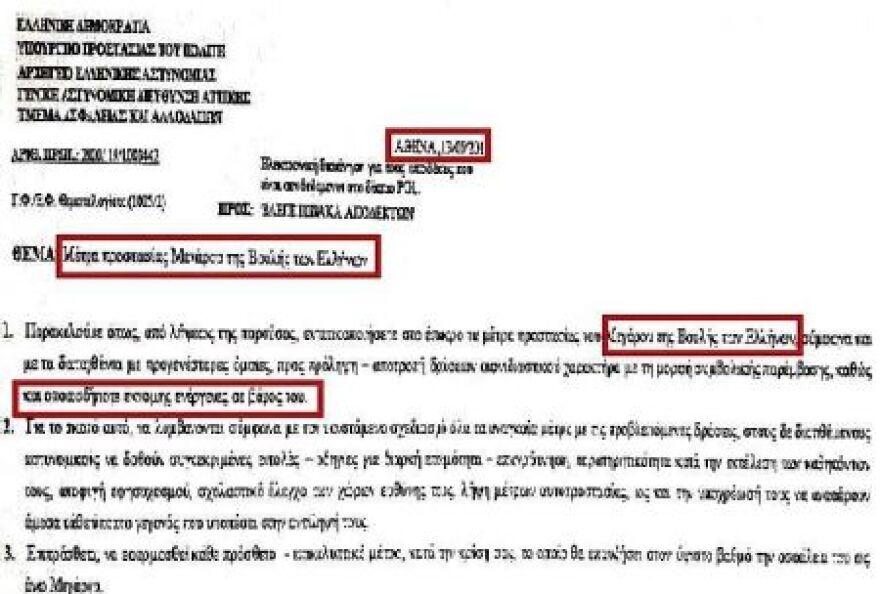 Επίθεση Ρουβίκωνα στη Βουλή: Το περίμεναν αλλά... αιφνιδιάστηκαν