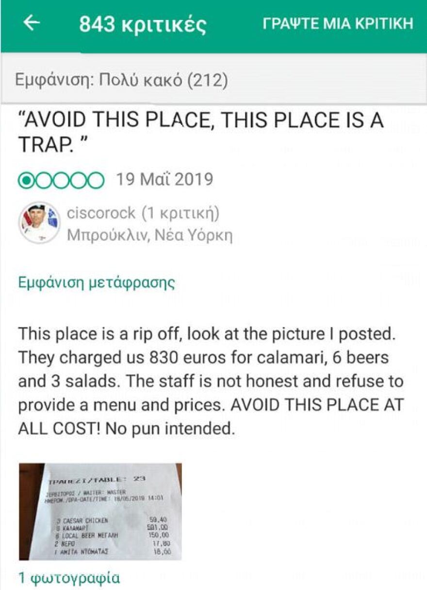 Μύκονος: Αμερικανός τουρίστας πλήρωσε 836 ευρώ για καλαμαράκια και μπίρες!