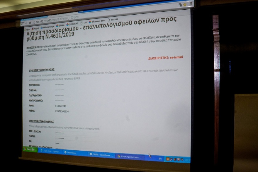 120 δόσεις: Άνοιξε η πλατφόρμα για τα Ταμεία