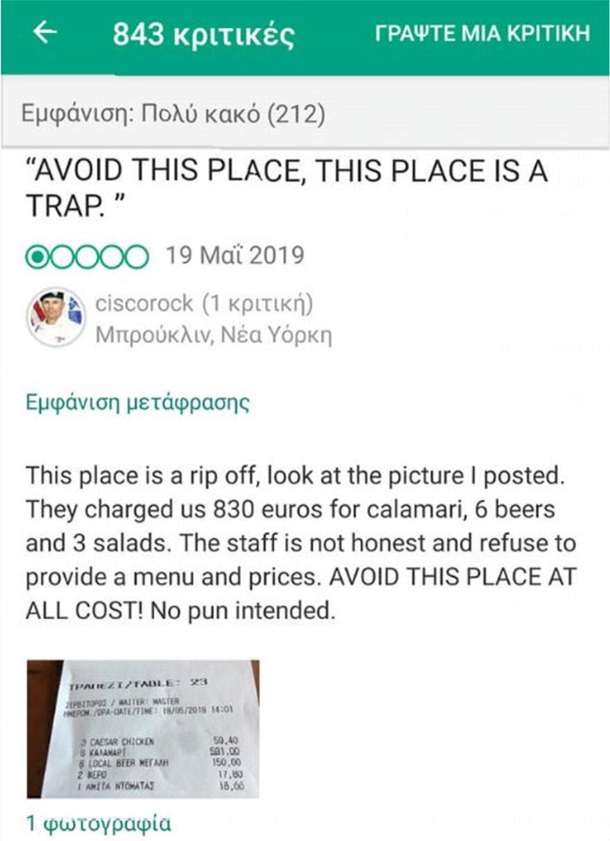«Πάρτι» για τον τουρίστα που πλήρωσε 836 ευρώ για καλαμαράκια και μπύρες: «Με το μελάνι θα φτύνουν και πένες μοντ μπλανκ»