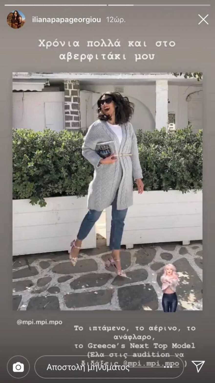 Η Ηλιάνα Παπαγεωργίου προσκάλεσε την αδερφή της, στις οντισιόν του GNTM 2