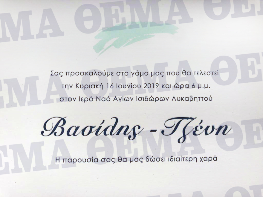 Τζένη Μπαλατσινού - Βασίλης Κικίλιας: Το διακριτικό προσκλητήριο του γάμου τους 
