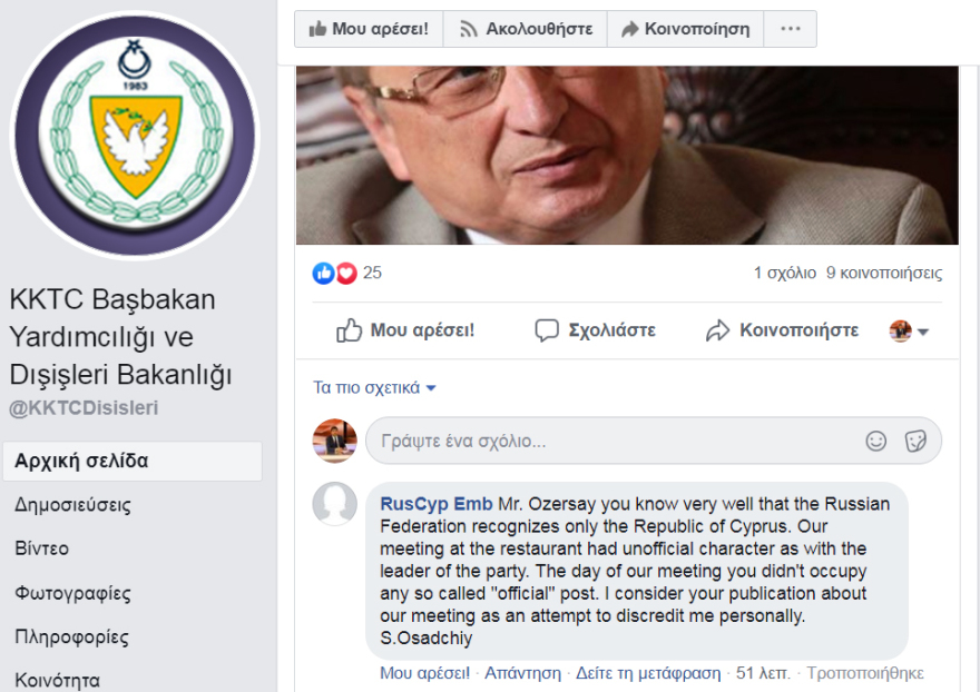 Κύπρος: Οργή του Ρώσου πρέσβη για απάτη από το «Υπουργείο Εξωτερικών» του ψευδοκράτους