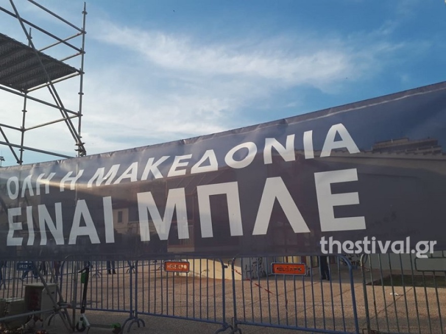 Θεσσαλονίκη: Με πανό και μπλουζάκια με συνθήματα στην ομιλία του Μητσοτάκη