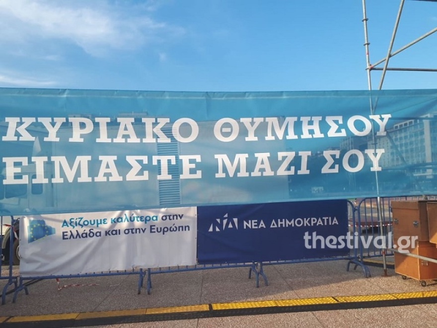 Θεσσαλονίκη: Με πανό και μπλουζάκια με συνθήματα στην ομιλία του Μητσοτάκη