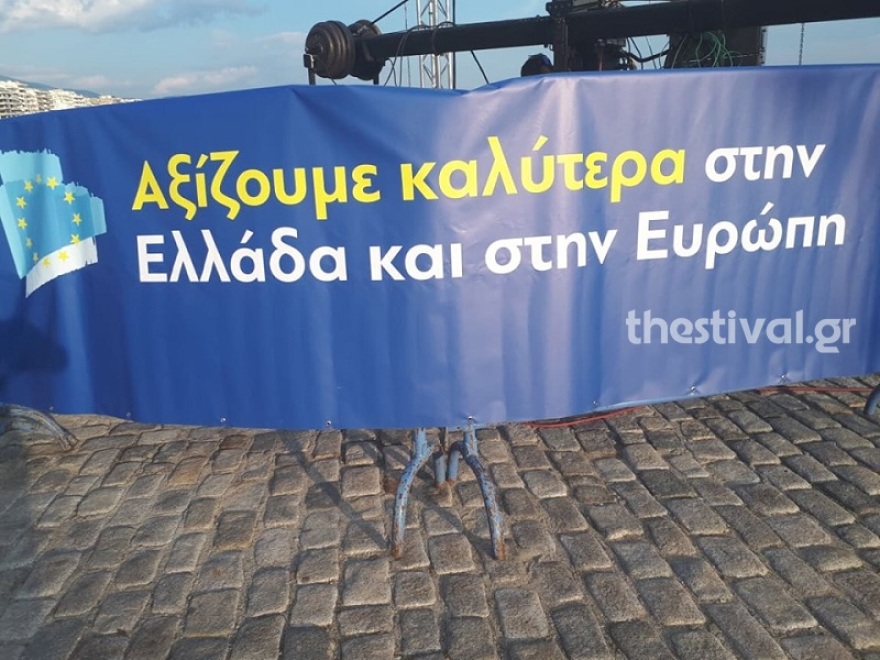 Θεσσαλονίκη: Με πανό και μπλουζάκια με συνθήματα στην ομιλία του Μητσοτάκη