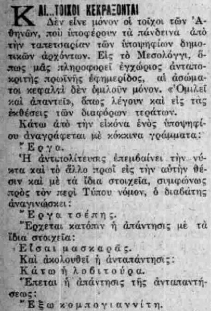 Ένας διαφορετικός υποψήφιος