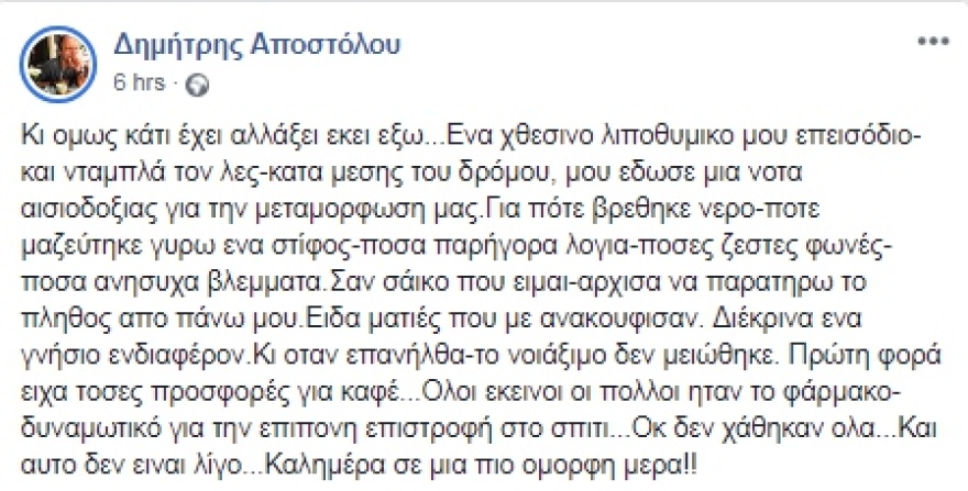 Δημήτρης Αποστόλου: Λιποθύμησε στη μέση του δρόμου - Το μήνυμά του στα social media